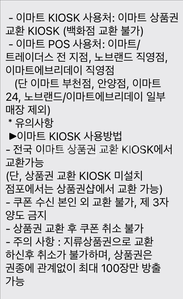 이마트 금액권 5.0 판매 기프티콘 신세계--1