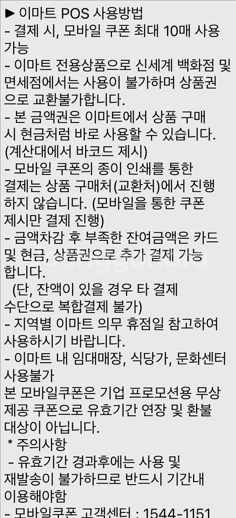 이마트 금액권 5.0 판매 기프티콘 신세계--2