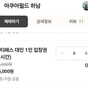 아쿠아필드 멀티패스 2인