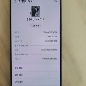 갤럭시s24 울트라 512 티탄블랙