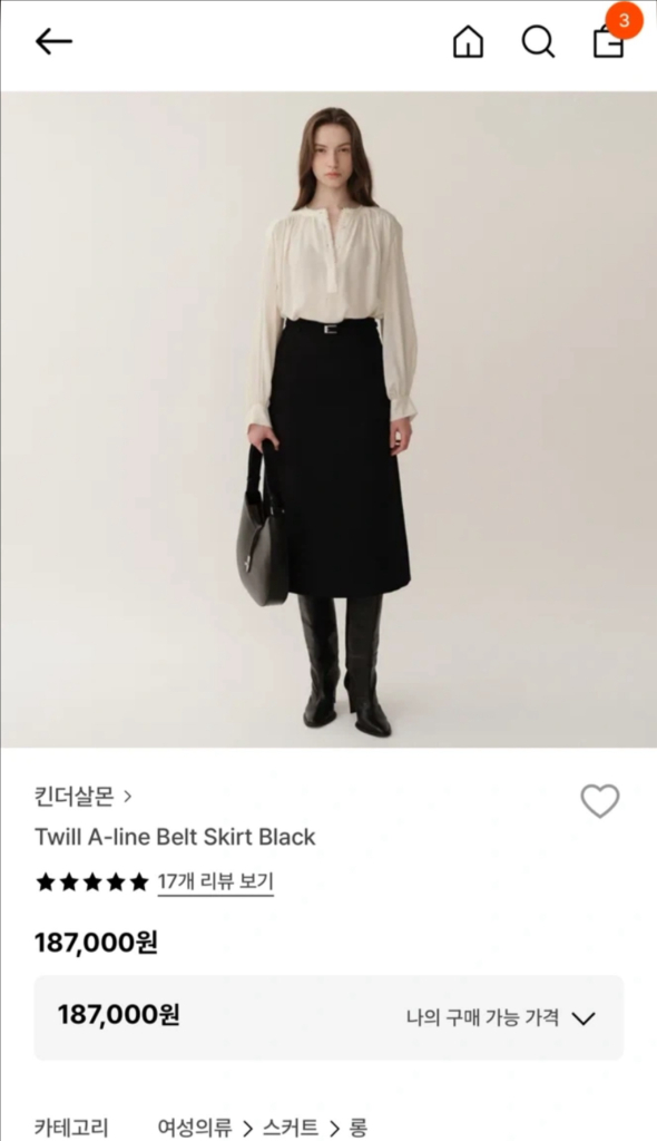 킨더살몬 Twill A라인 벨트 스커트 블랙 M--0