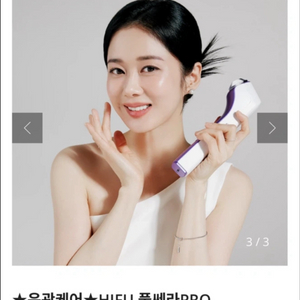 [미개봉/새상품] 장나라 뷰티디바이스 풀쎄라PRO