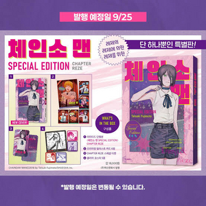 체인소맨 스페셜 에디션 판매합니다