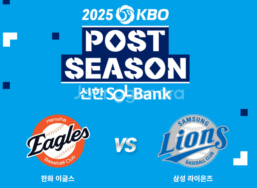 플레이오프 4차전 삼성 vs 한화 sky요기보석 4인--0