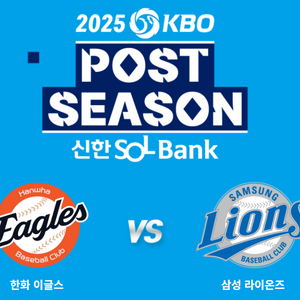 플레이오프 4차전 삼성 vs 한화 sky요기보석 4인