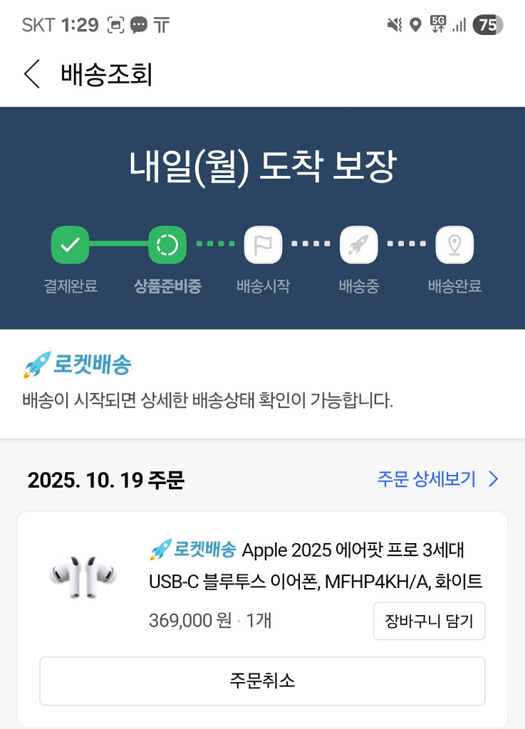 에어팟 프로3세대 미개몽 판매--3
