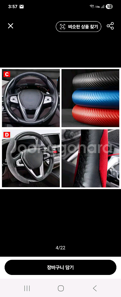 자동차 스티어링휠 카본커버--0