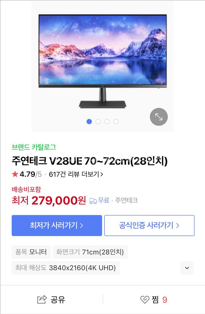 주연테크 V28UE 28인치 4K UHD 모니터 새제품--7