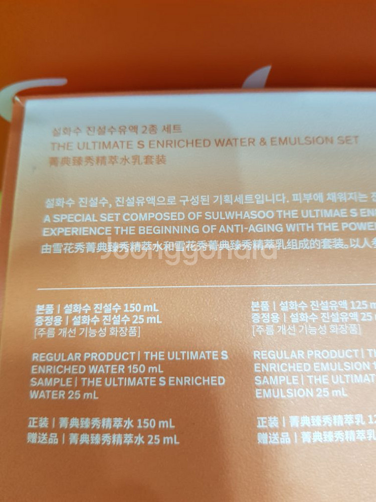 설화수 진설2종 최신정품27.04.22--2