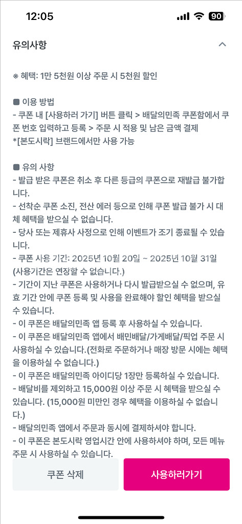 배민 본도시락 5천원 할인권--1