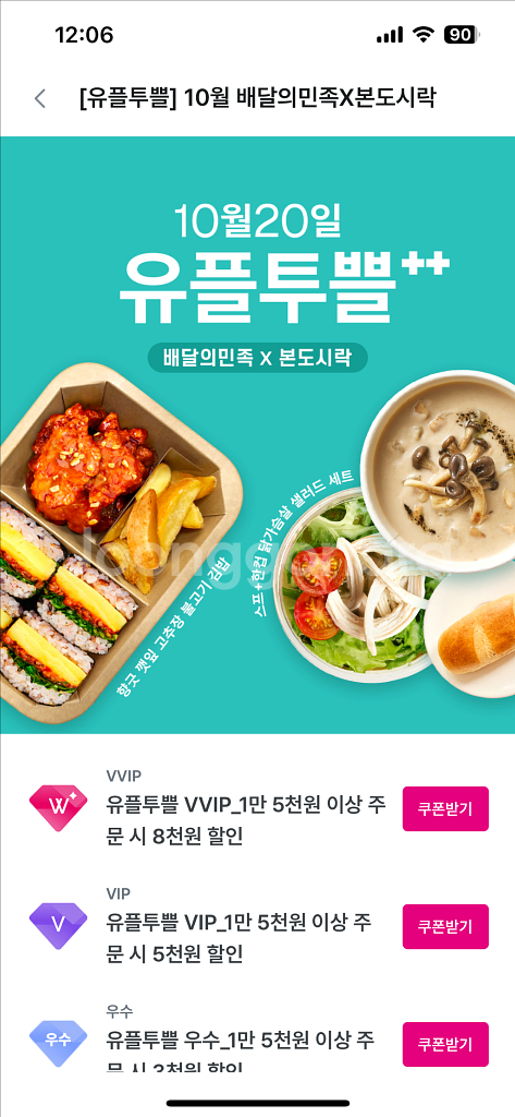 배민 본도시락 5천원 할인권--0