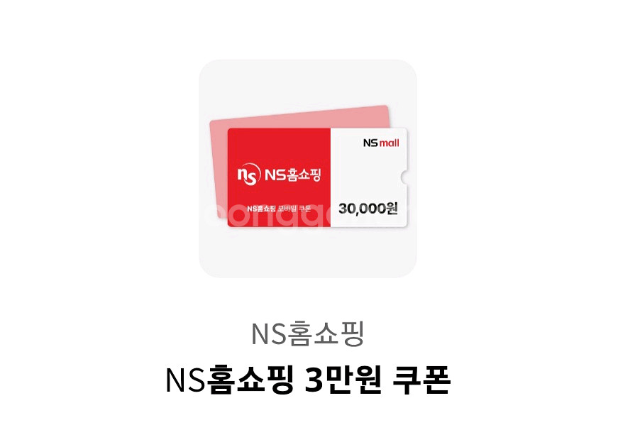 NS홈쇼핑 3만원 쿠폰--0