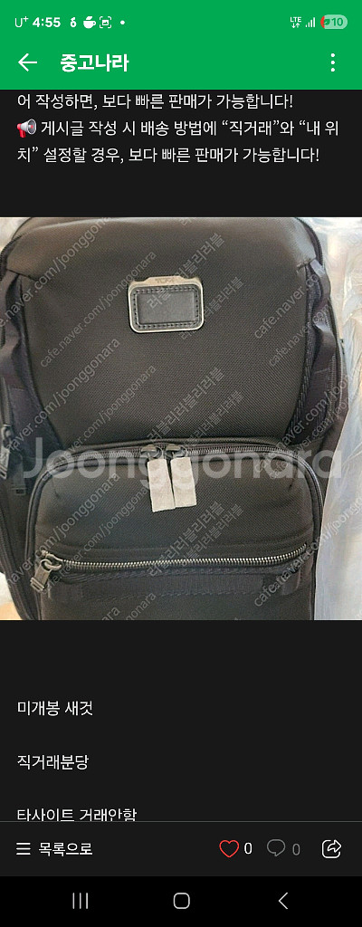 투미 알파브라보 서치백팩( 손흥민가방)--0