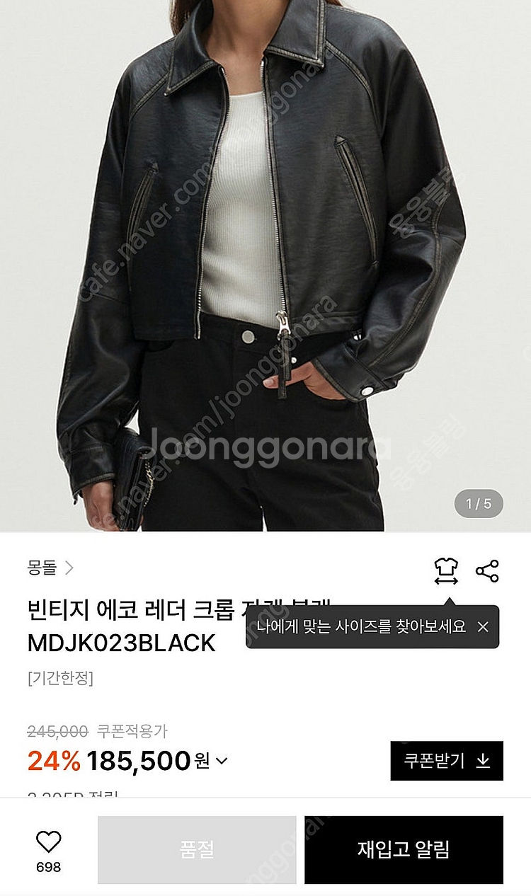 몽돌 빈티지 에코 레더 크롭 자켓 블랙--1