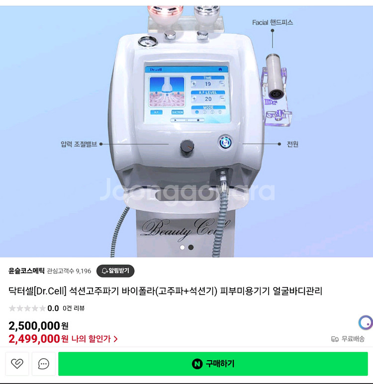 닥터셀 RF석션고주파기 피부미용기기--0