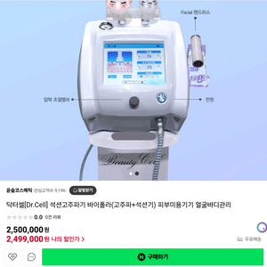 닥터셀 RF석션고주파기 피부미용기기