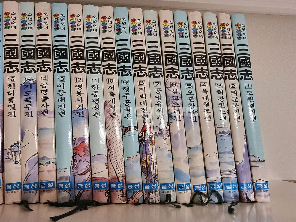 삼국지 신동우 금성출판사 16권 소년소녀 원색드라마--0