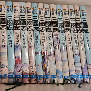 삼국지 신동우 금성출판사 16권 소년소녀 원색드라마