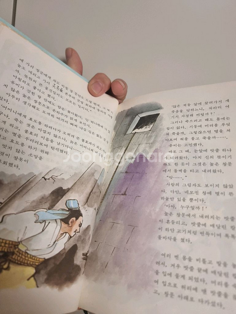 삼국지 신동우 금성출판사 16권 소년소녀 원색드라마--2