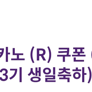 커피빈 생일쿠폰(아이스또는핫 아메리카노 R) 1장 판매