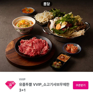 퐁당 샤브샤브 무한리필 1인 무료쿠폰(2장)