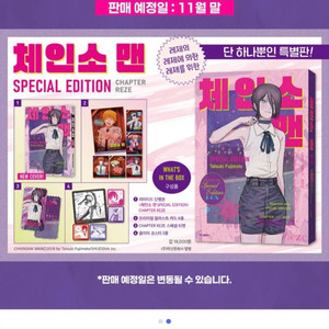 체인소맨 스페셜에디션 재판매 확정