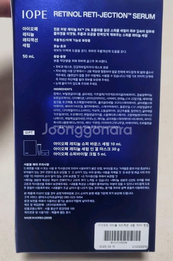 50ml 한정세트) 아이오페 레티놀 레티젝션 세럼--2