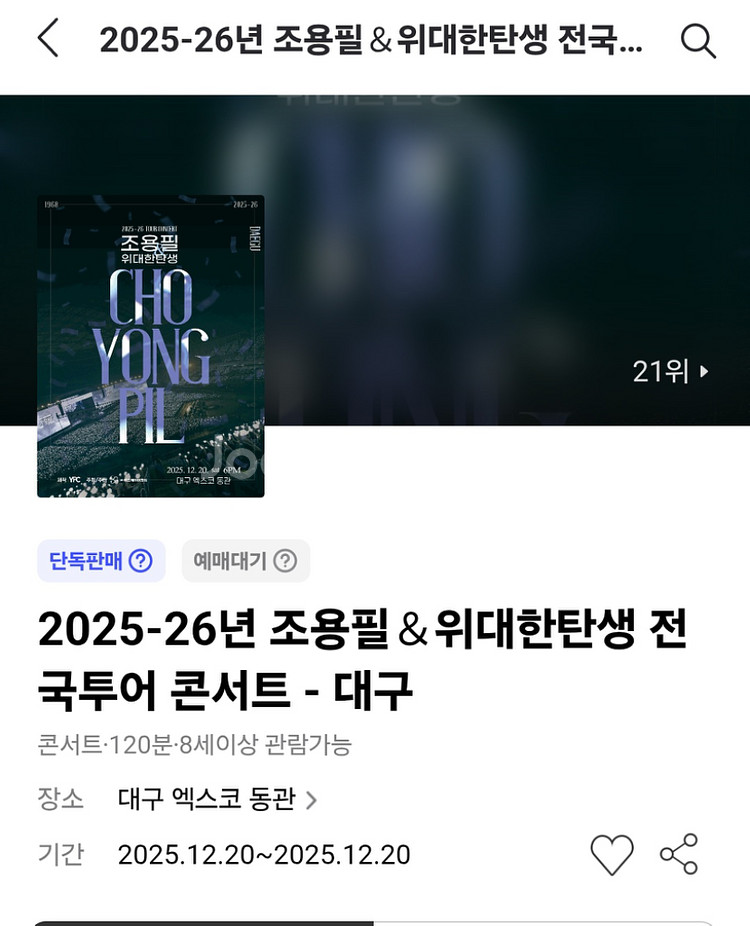 조용필 대구 콘서트 vip석 명당 1자리--0