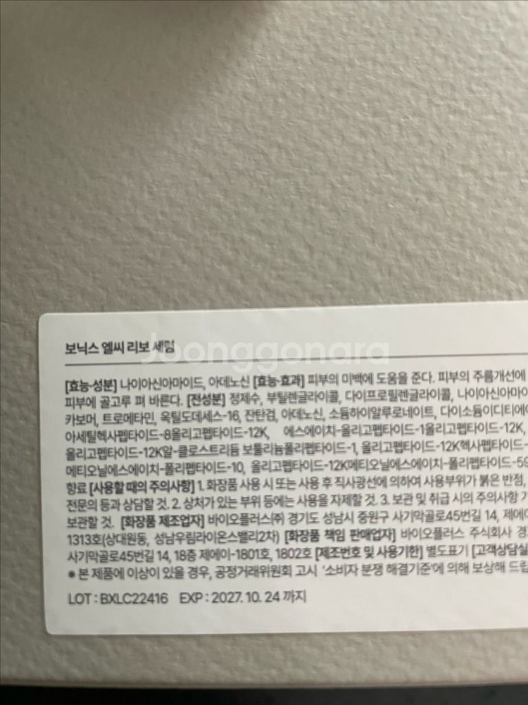 보닉스 엘씨리보스킨부스터--1