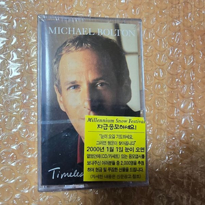 마이클 볼튼 국내 정식 발매음반 카셋테입 새상품