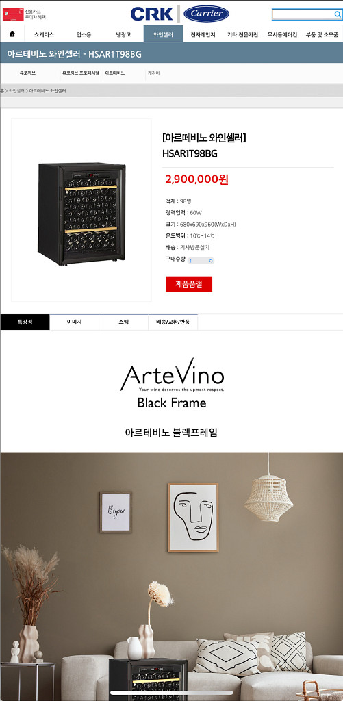 아르떼비노 와인셀러 HSAR1T98BG--0