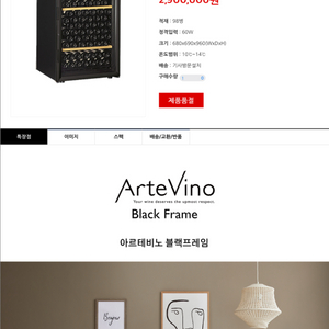아르떼비노 와인셀러 HSAR1T98BG