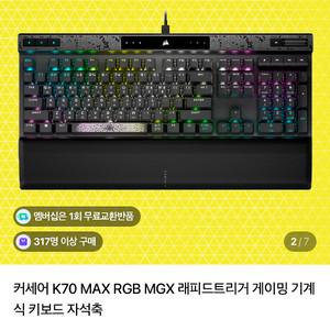 커세어 K70 MAX 키보드 팝니다(키캡포함)