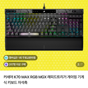 커세어 K70 MAX 키보드 팝니다(키캡포함)