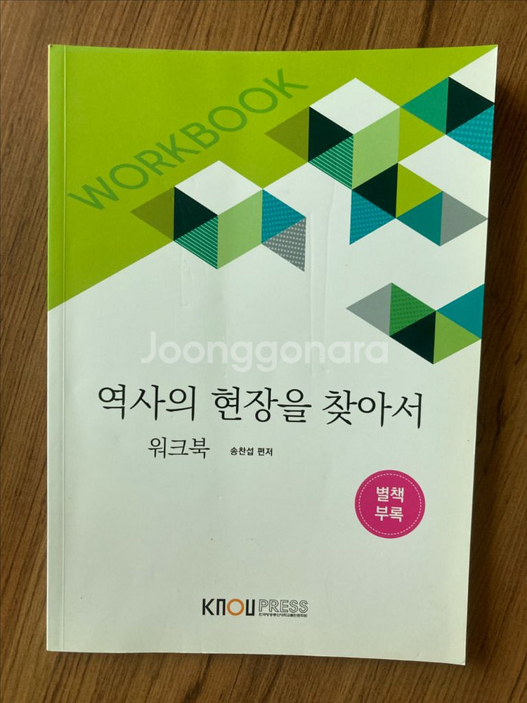역사의 현장을 찾아서 워크북--0