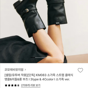 코모레비뮤지엄 부츠 235