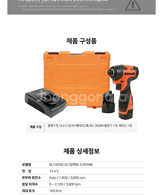 아임삭 BL14M503 2G 충전 임팩 드라이버 세트--5