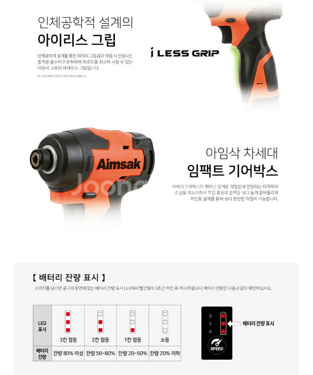 아임삭 BL14M503 2G 충전 임팩 드라이버 세트--3