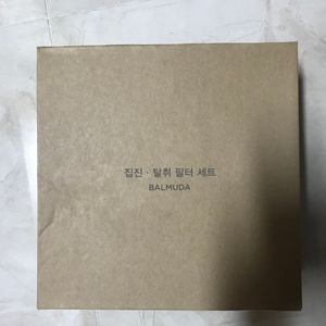 [미개봉 국내정품] 발뮤다 더 퓨어 공기청정기필터세트