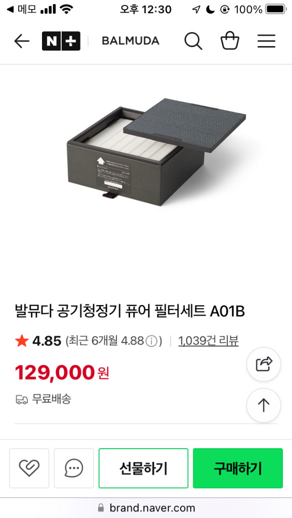 [미개봉 국내정품] 발뮤다 더 퓨어 공기청정기필터세트 이미지