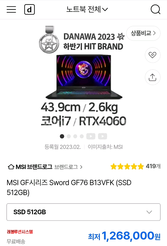msi 게이밍 노트북 i7/ rtx 4060--0