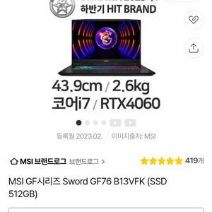 msi 게이밍 노트북 i7/ rtx 4060