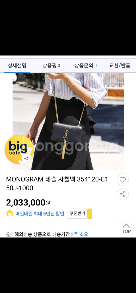 생로랑 체인크로스백/ 구찌 체인크로스백--1