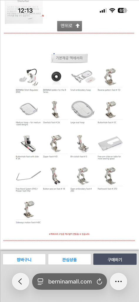 스위스 버니나 B880 자수미싱, 퀼트미싱--3