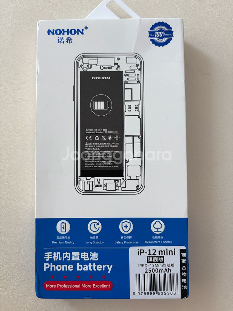 아이폰12미니 배터리--0