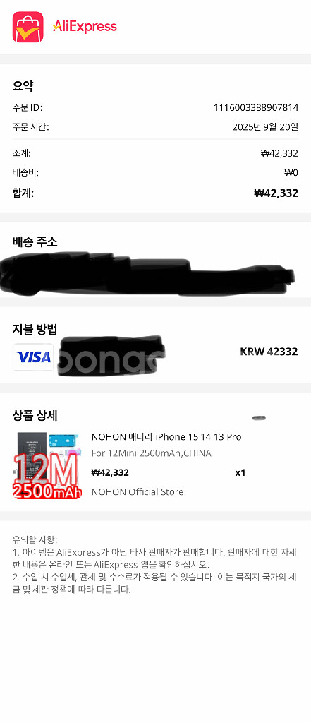 아이폰12미니 배터리--2