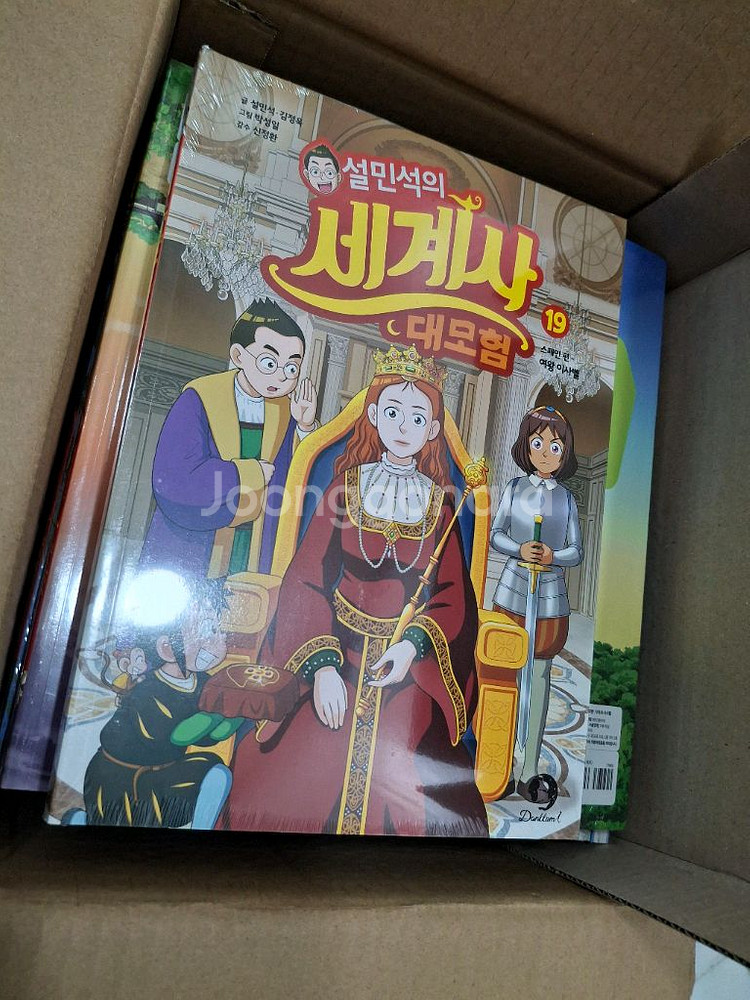 설민석의 세계사 대모험 11-25권 미개봉--0