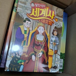 설민석의 세계사 대모험 11-25권 미개봉
