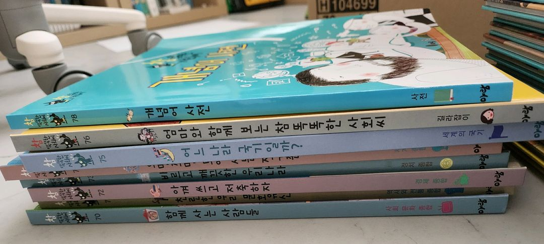 참 똑똑한 사회씨 이미지