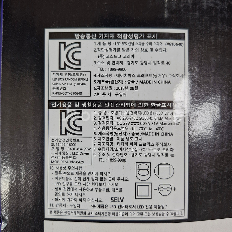 크리스마스 조명-LED 3PS 랜덤 스파클 수퍼 스피어--7